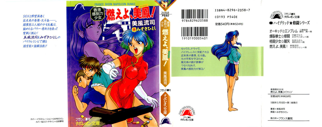 Hong-Kong Kamudouritsu Shoujo - Moeyo, Mei-Fan! page 1 full