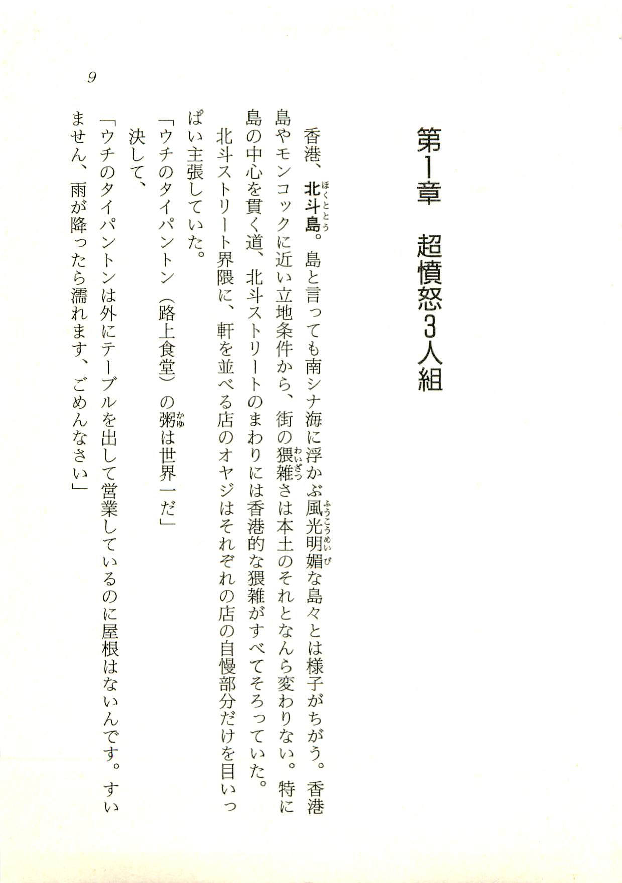 Hong-Kong Kamudouritsu Shoujo - Moeyo, Mei-Fan! page 10 full