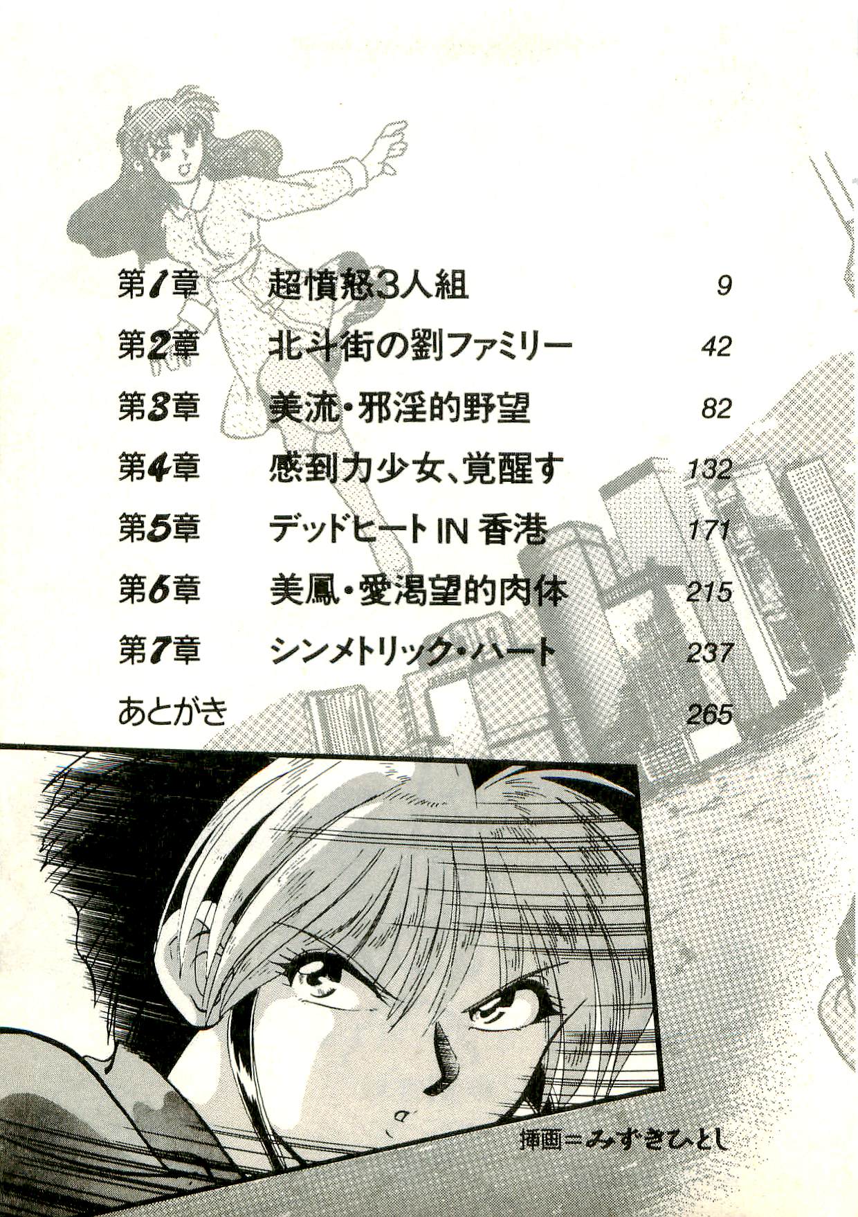 Hong-Kong Kamudouritsu Shoujo - Moeyo, Mei-Fan! page 6 full