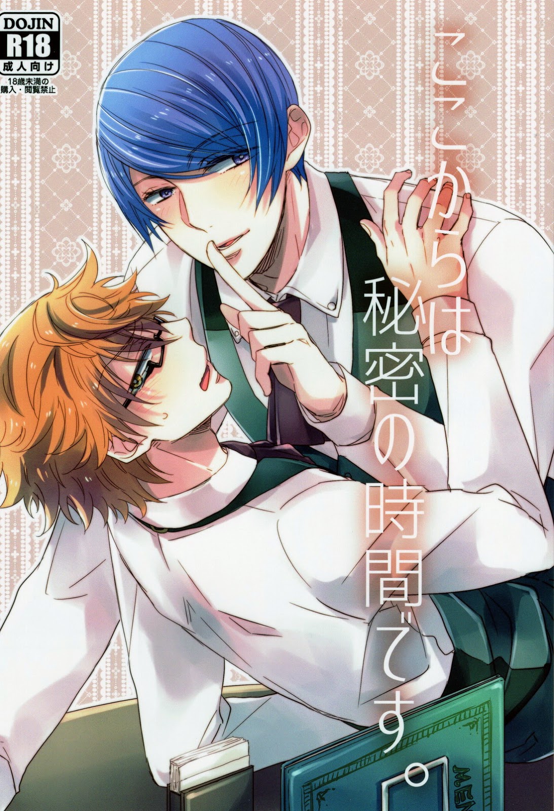 Koko kara wa Himitsu no Jikan desu. page 1 full