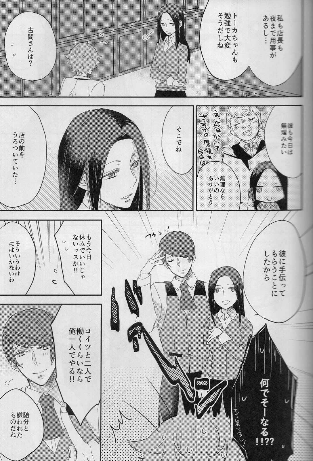 Koko kara wa Himitsu no Jikan desu. page 4 full