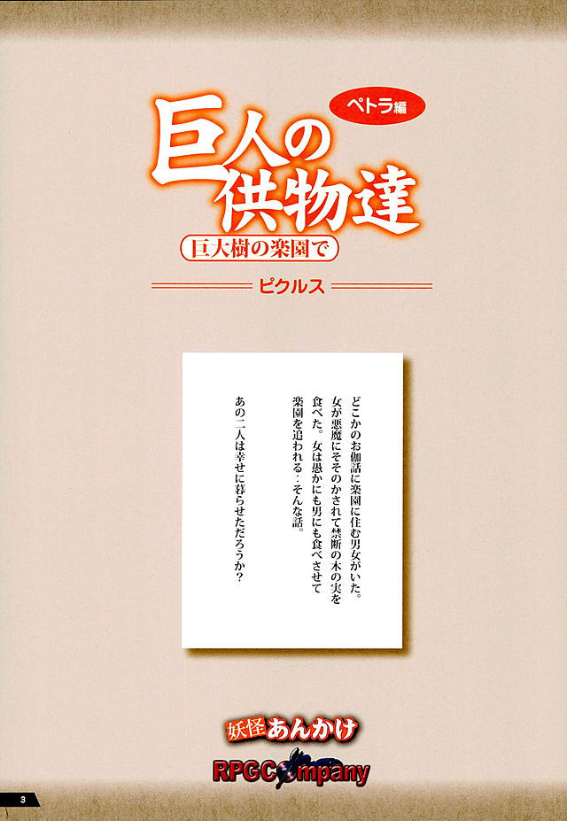 Kyojin no Kumotsu -Petra Hen- page 2 full