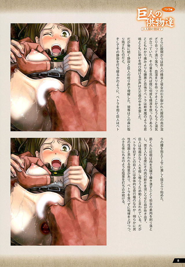 Kyojin no Kumotsu -Petra Hen- page 7 full