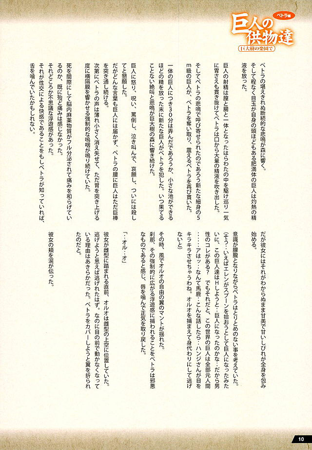 Kyojin no Kumotsu -Petra Hen- page 9 full