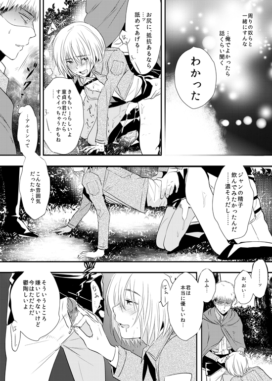 Bitch Armin Manga page 6 full