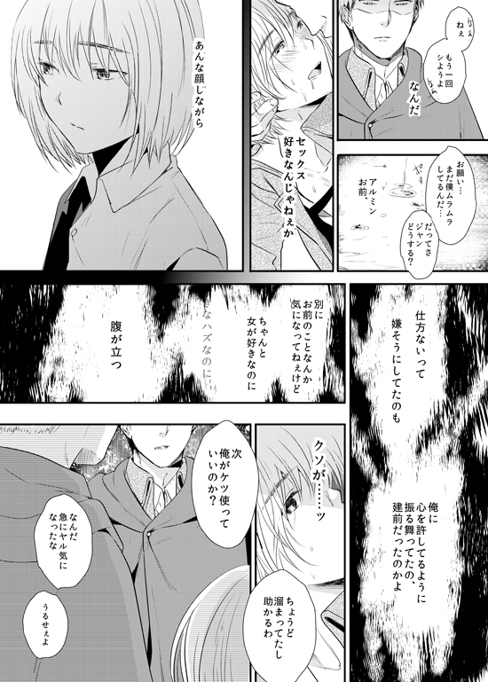 Bitch Armin Manga page 9 full