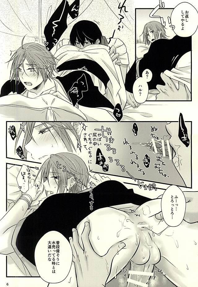 青の王子と鳥籠の姫 page 5 full