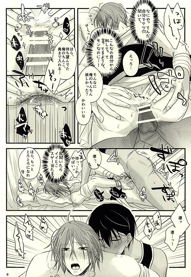 青の王子と鳥籠の姫 page 7 full