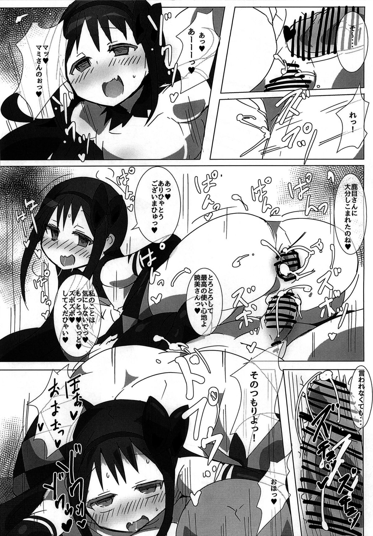 Mahou Shoujo HD - HomuHomu Madokan Hen page 10 full