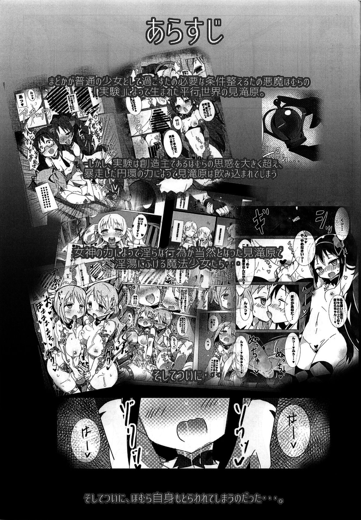 Mahou Shoujo HD - HomuHomu Madokan Hen page 3 full