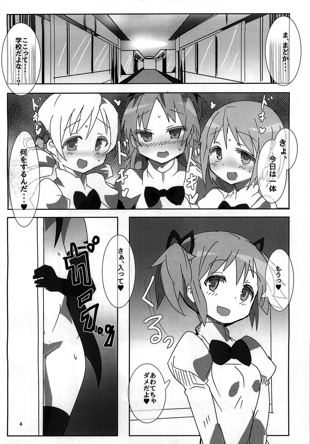 Mahou Shoujo HD - HomuHomu Madokan Hen page 4 full