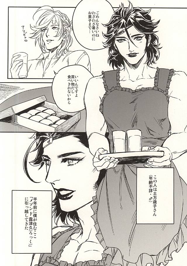 Tonari no Utsukushii Miboujin page 3 full