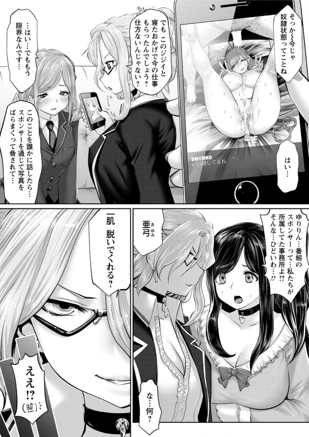 Idol Cum！Yabou Hen Ch. 1-3 page 10 full