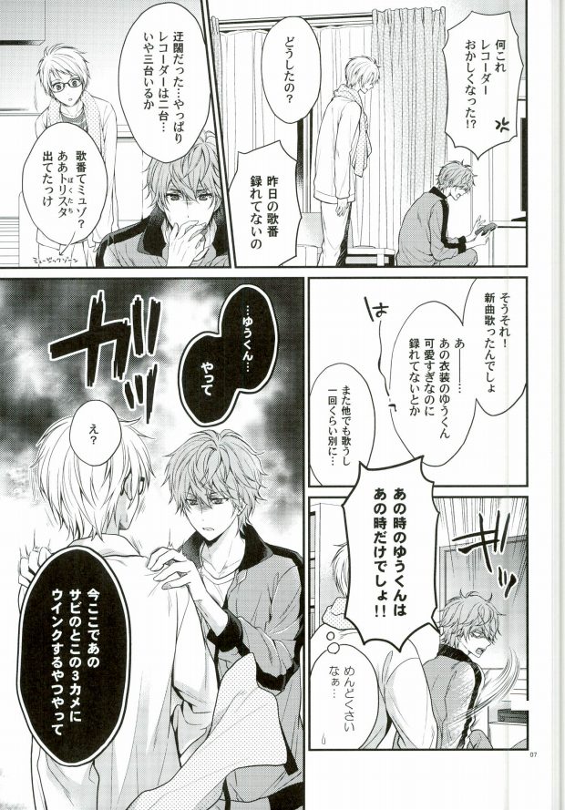 Sekaiichi Kishi-sama page 5 full