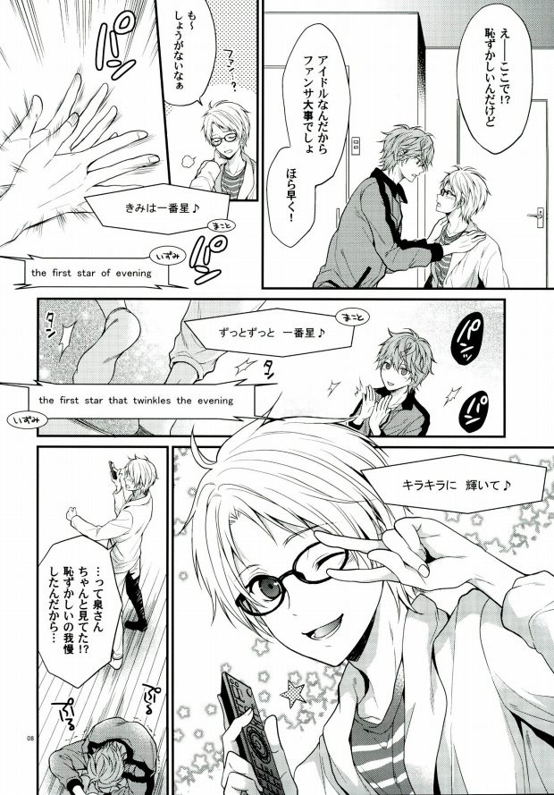 Sekaiichi Kishi-sama page 6 full