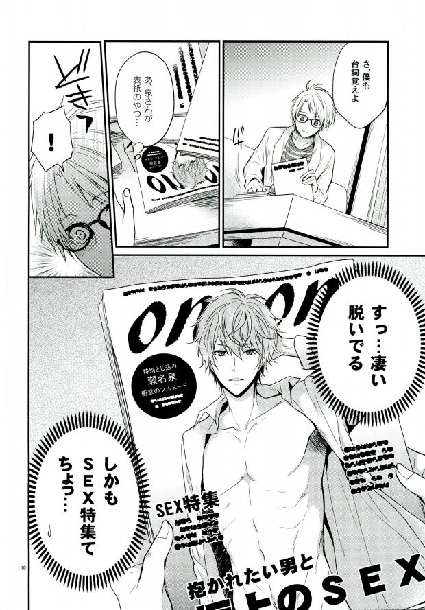 Sekaiichi Kishi-sama page 8 full