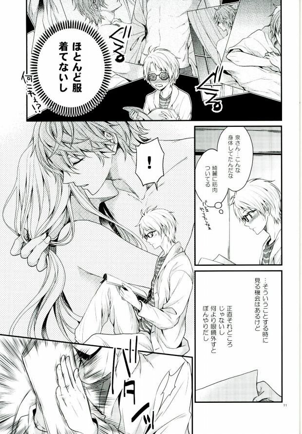 Sekaiichi Kishi-sama page 9 full