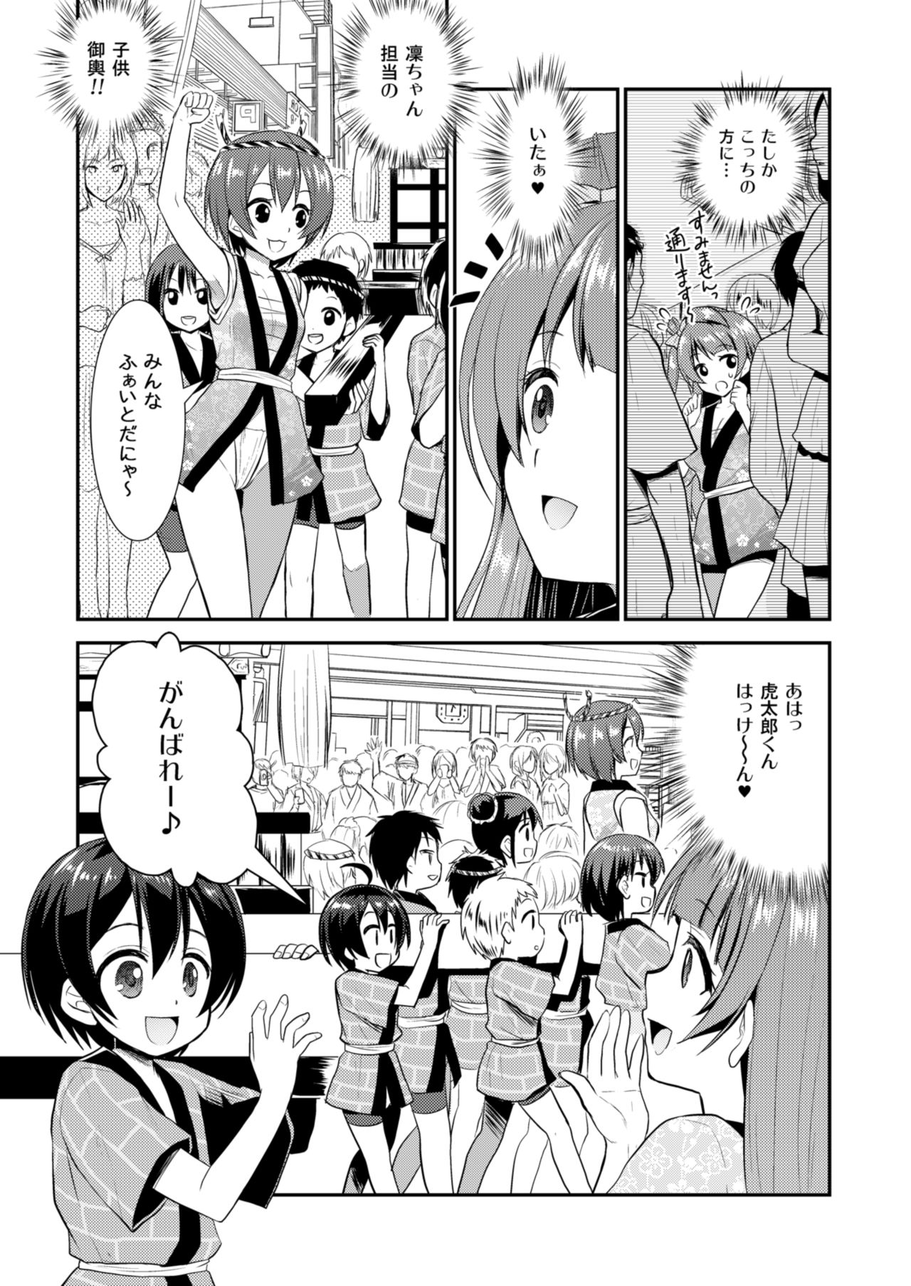 Eat Meat Girl 3 page 8 full