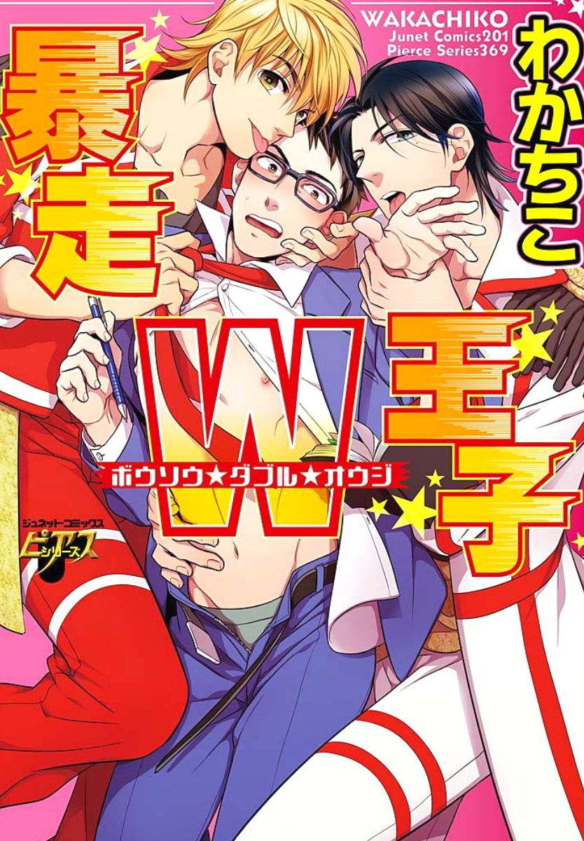 Bousou W Ouji page 1 full