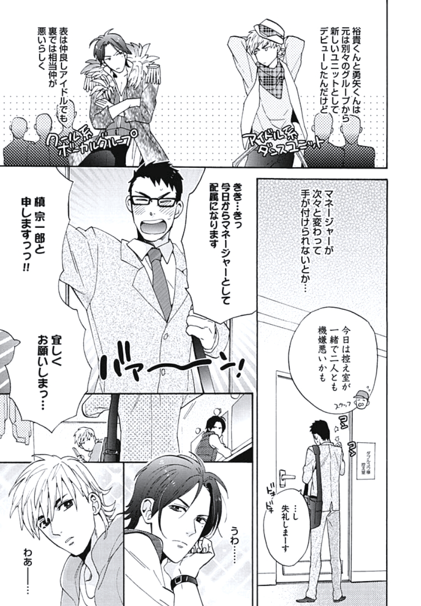 Bousou W Ouji page 10 full