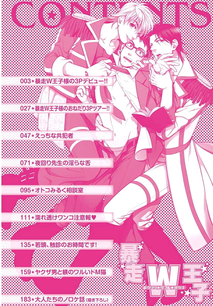 Bousou W Ouji page 5 full