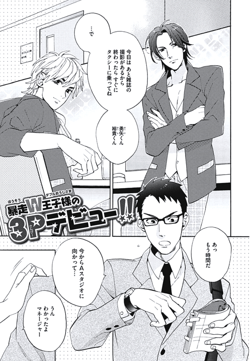 Bousou W Ouji page 6 full