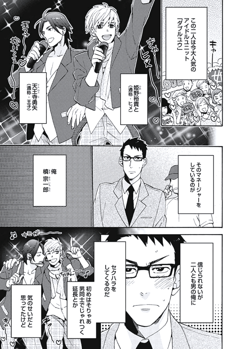 Bousou W Ouji page 8 full