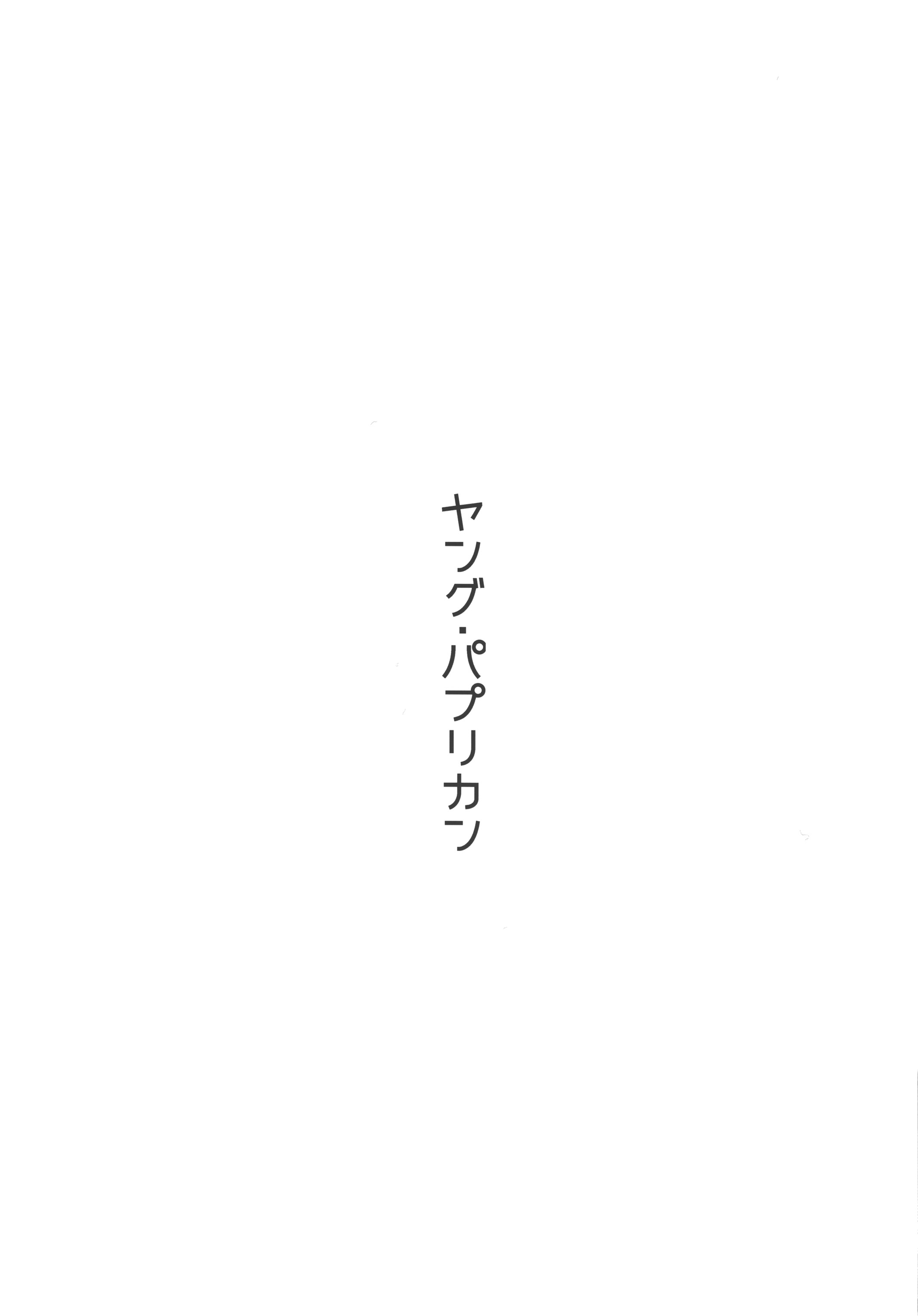 Young Paprikan page 3 full