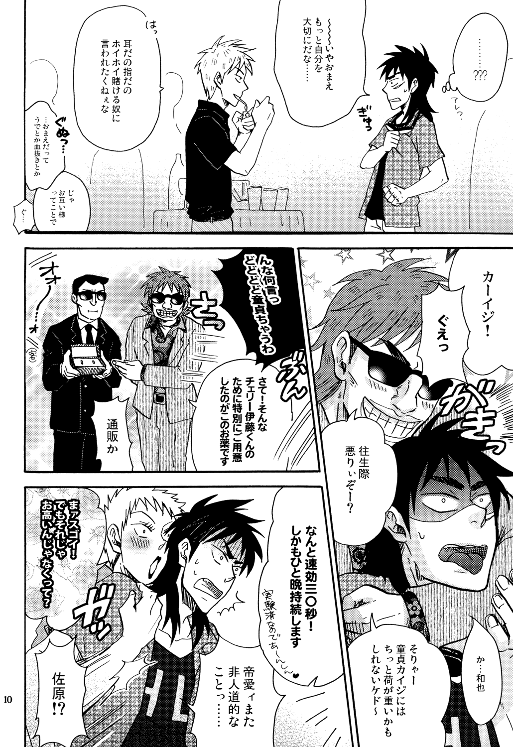 Ousama Game page 10 full
