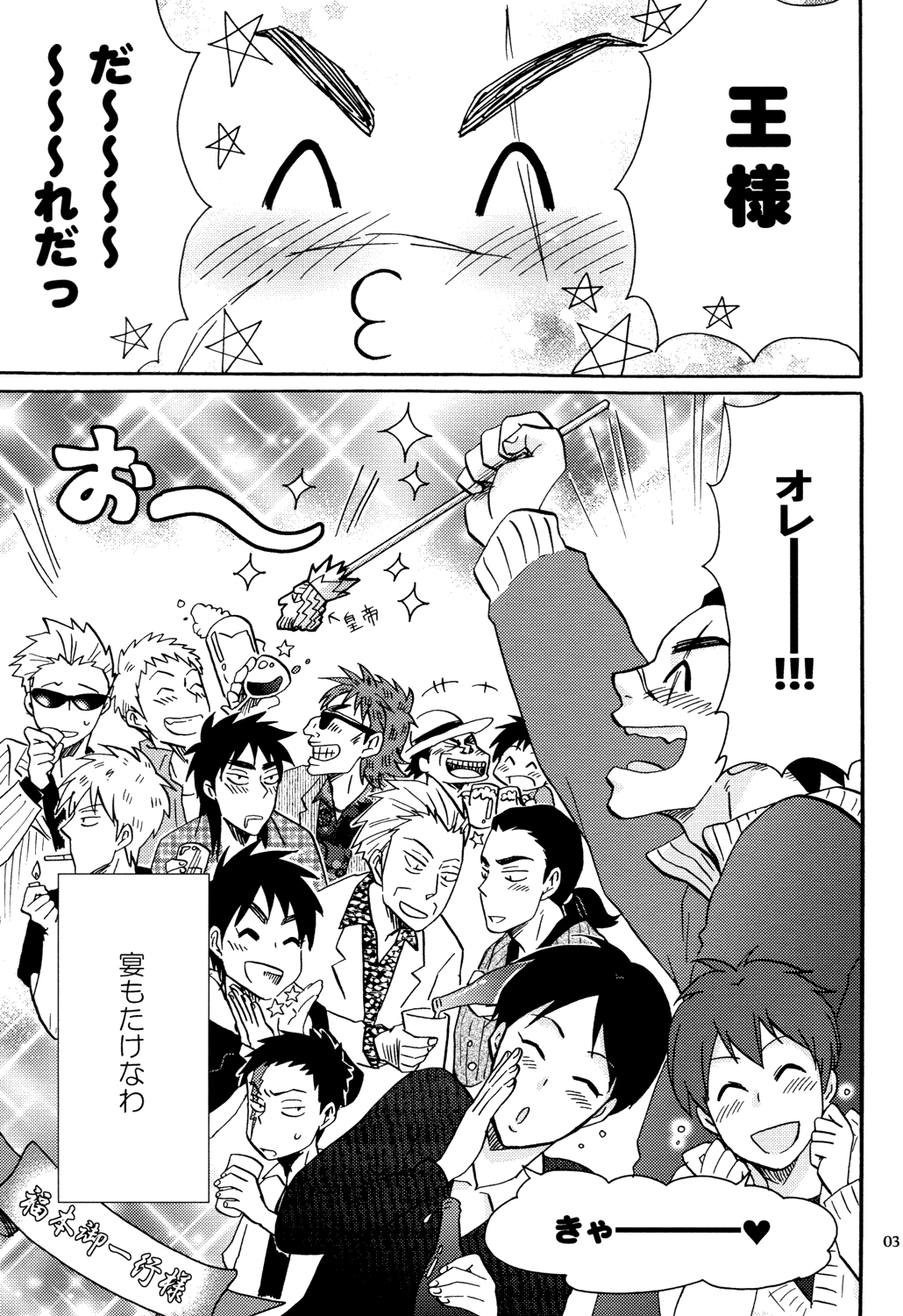 Ousama Game page 3 full