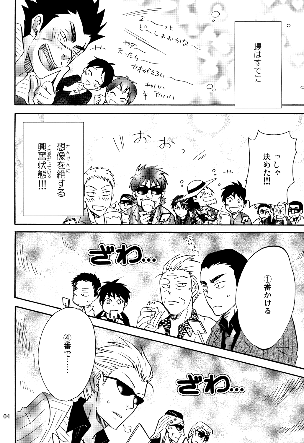 Ousama Game page 4 full