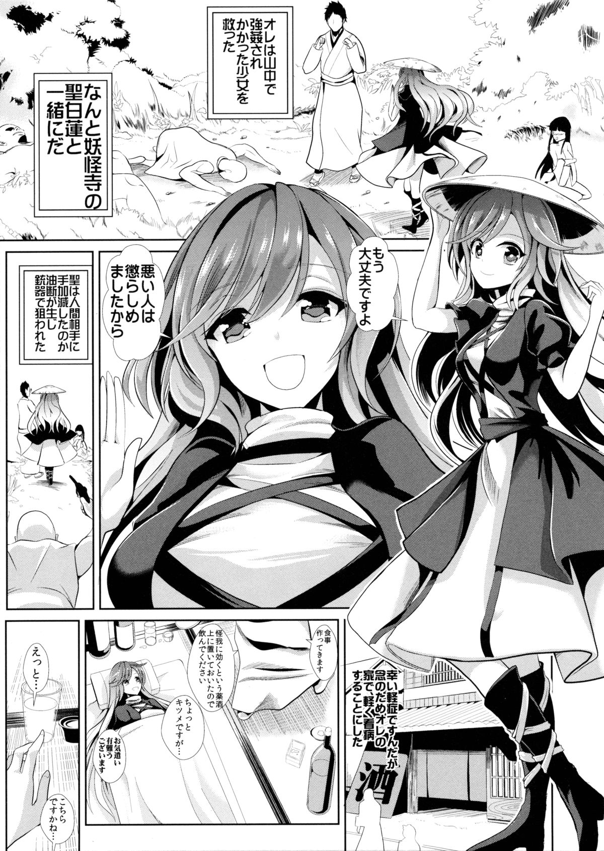 Touhou Deisuikan 5 Hijiri Byakuren page 2 full