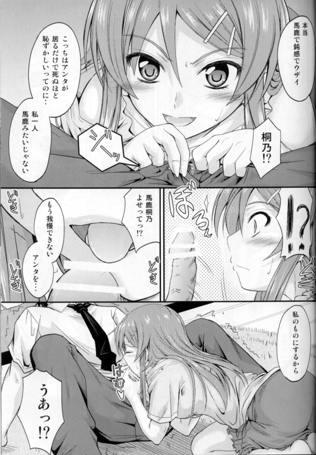Imouto x Chat Yamanai Honne page 10 full