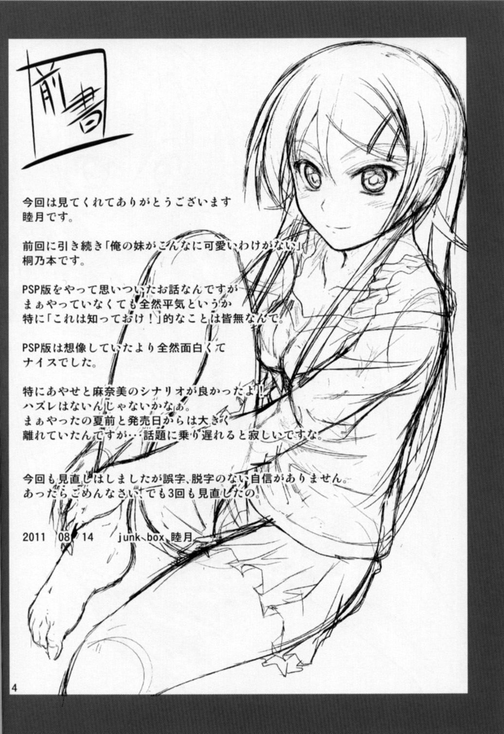 Imouto x Chat Yamanai Honne page 3 full