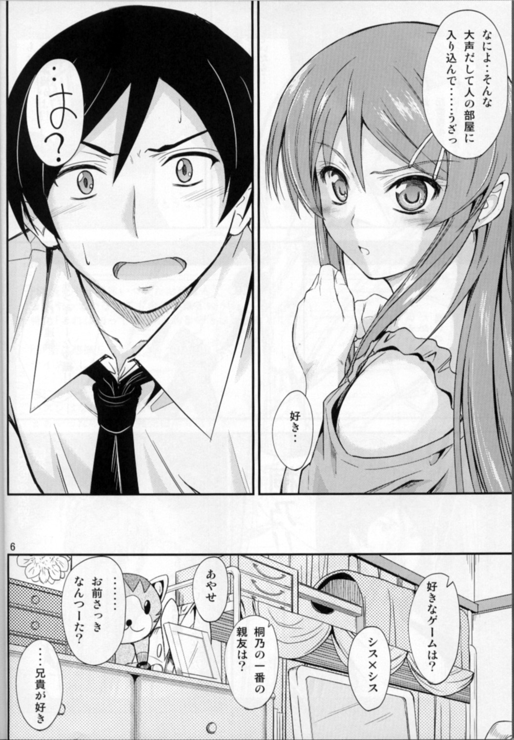 Imouto x Chat Yamanai Honne page 5 full
