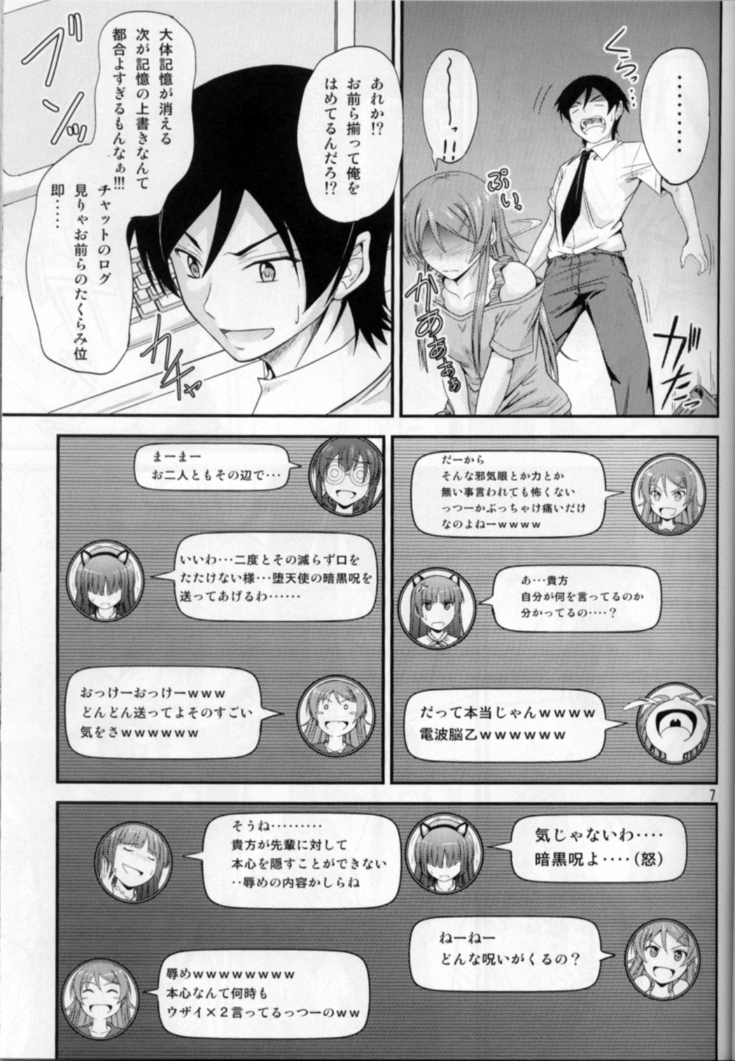 Imouto x Chat Yamanai Honne page 6 full