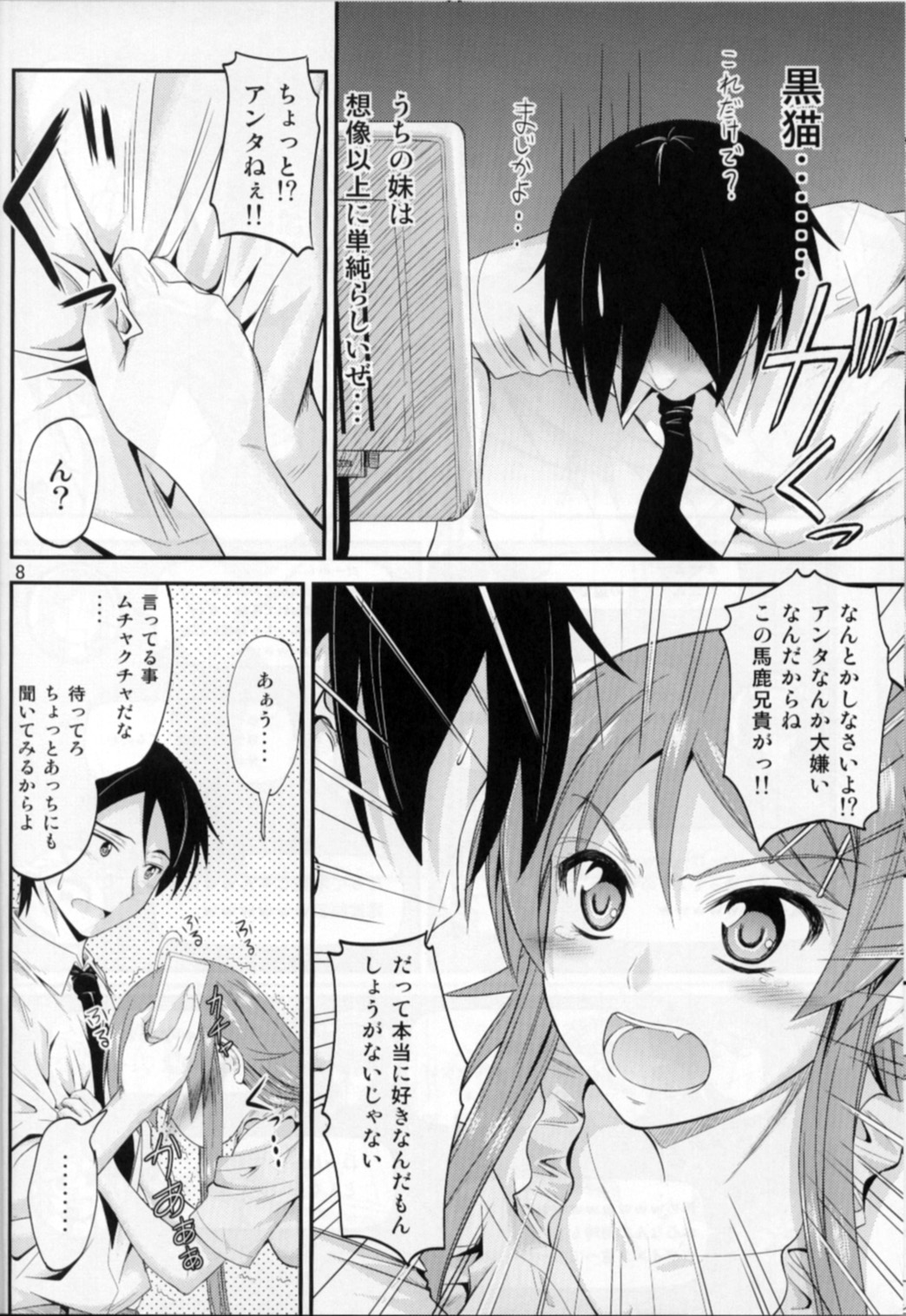 Imouto x Chat Yamanai Honne page 7 full