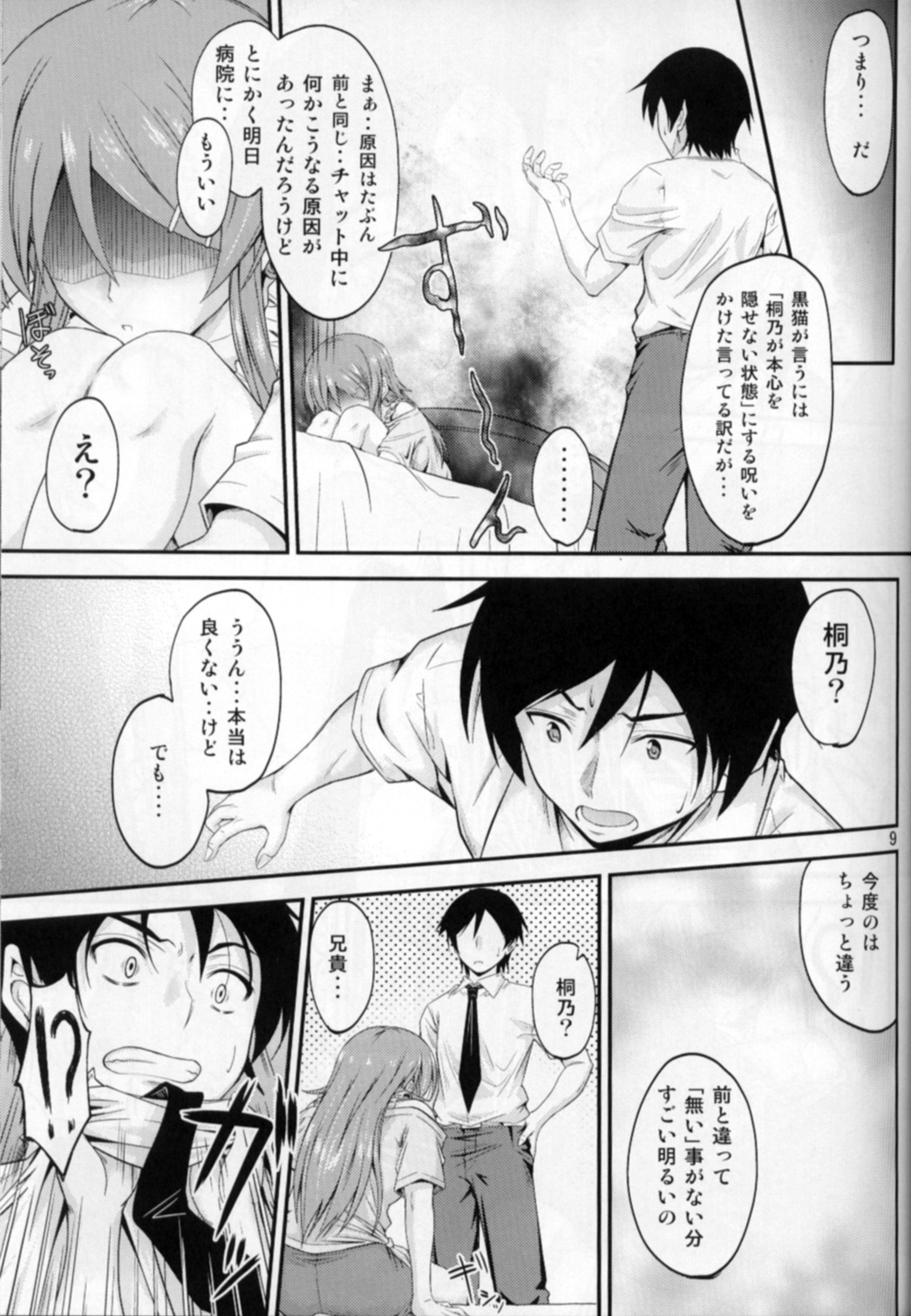 Imouto x Chat Yamanai Honne page 8 full