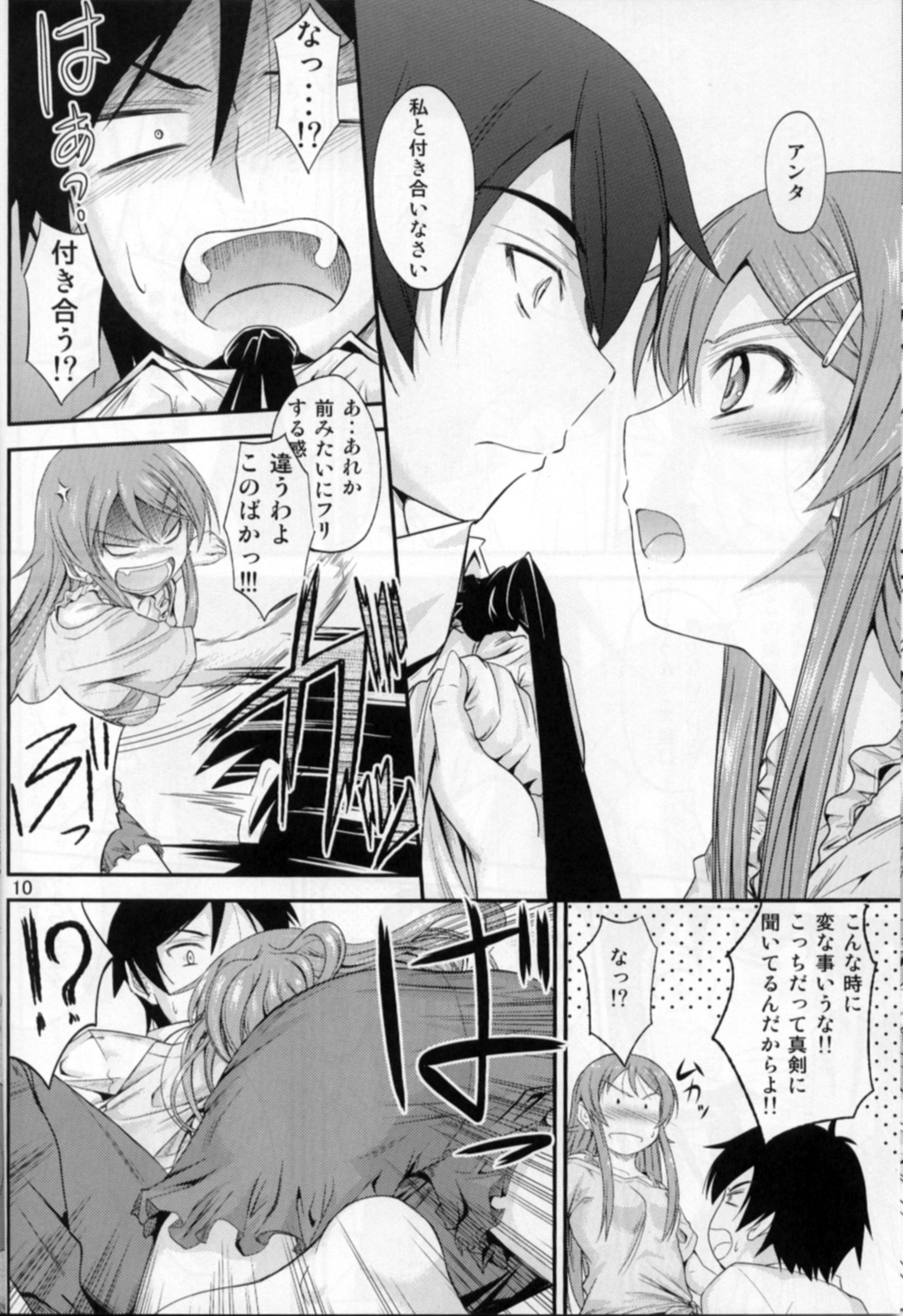 Imouto x Chat Yamanai Honne page 9 full