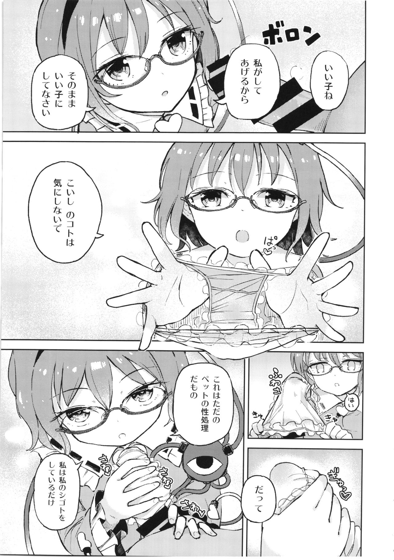 Ai sare Shimai Komeiji Satori ･ Komeiji Koishi page 7 full