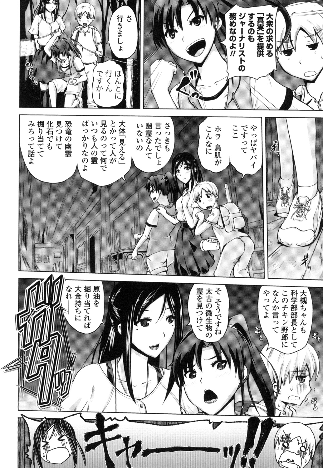 Karadajuu de Oshiete Ageru page 9 full