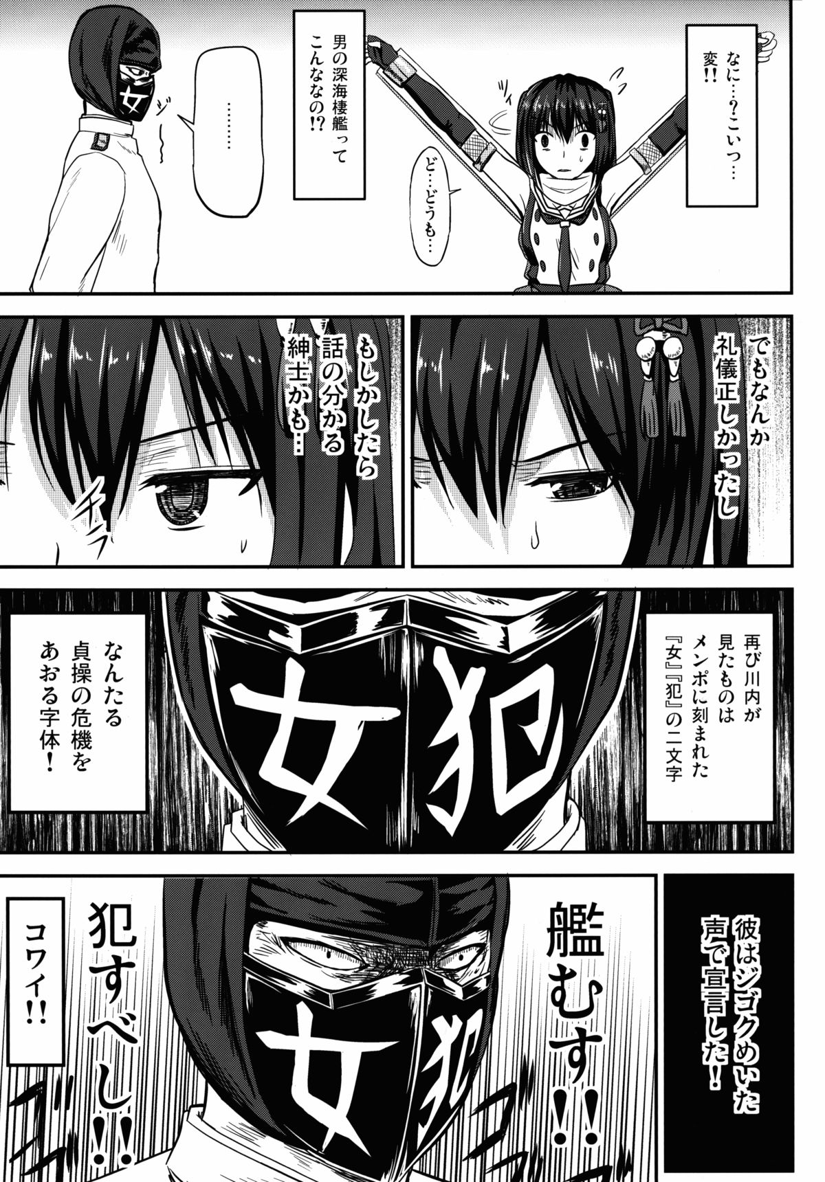 Ninja Acme Shock - Sendai-Kaini in Flames page 5 full