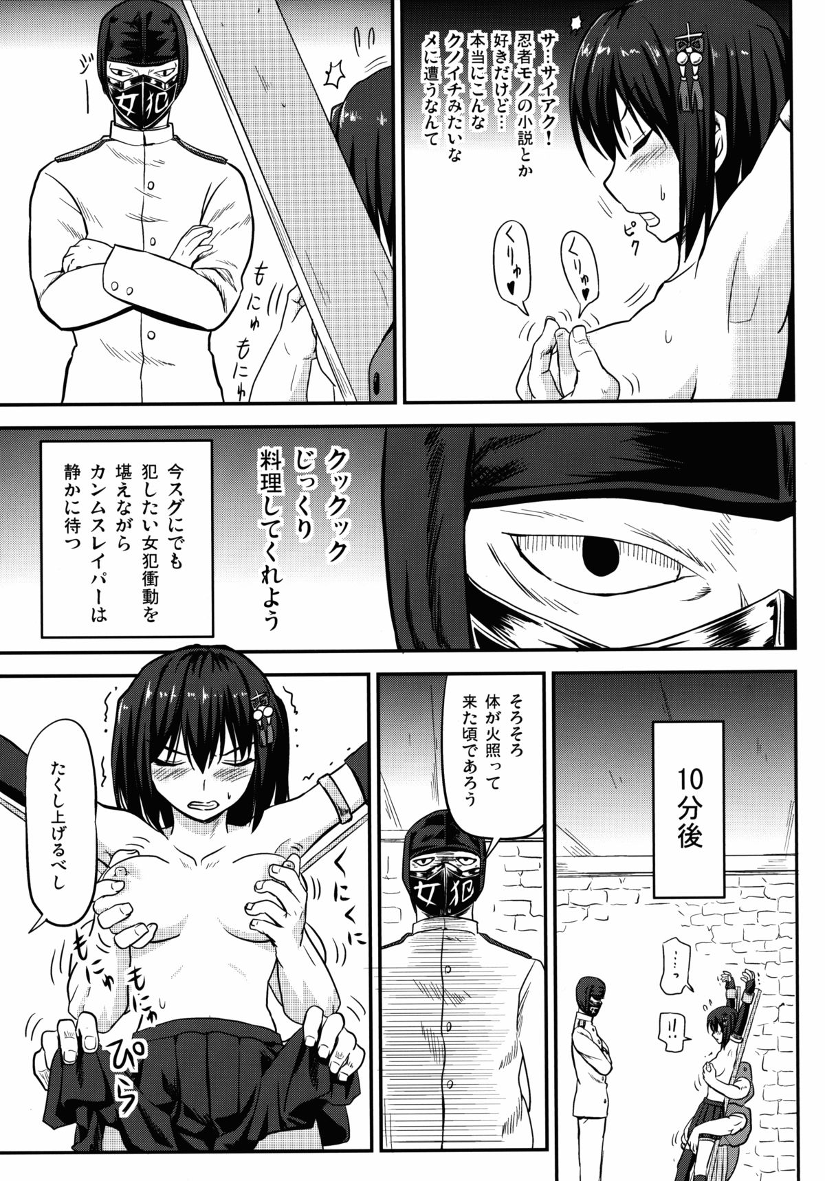 Ninja Acme Shock - Sendai-Kaini in Flames page 9 full