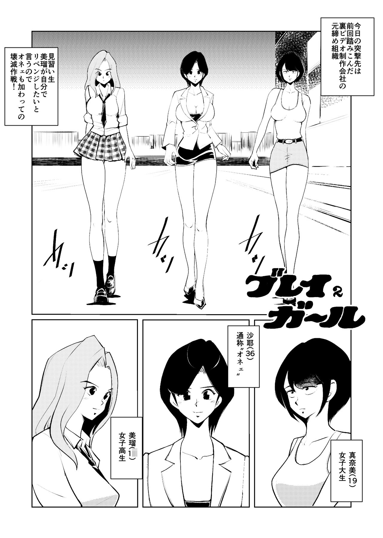 Burei Girl 2 page 1 full