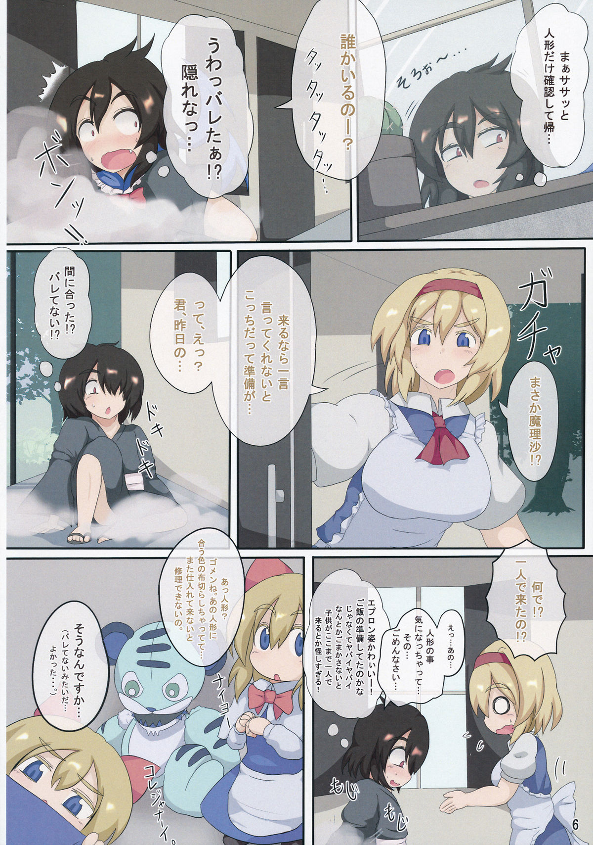 3-kkakan de Ningyoutsukai o Otosu Hon page 7 full