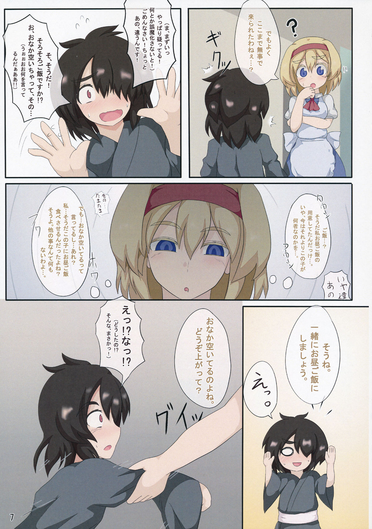 3-kkakan de Ningyoutsukai o Otosu Hon page 8 full