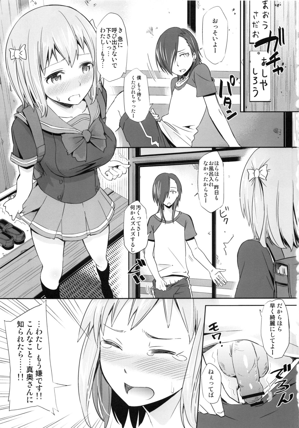 Chii-chan, Urushihara no Seishori-gakari ni naru page 2 full