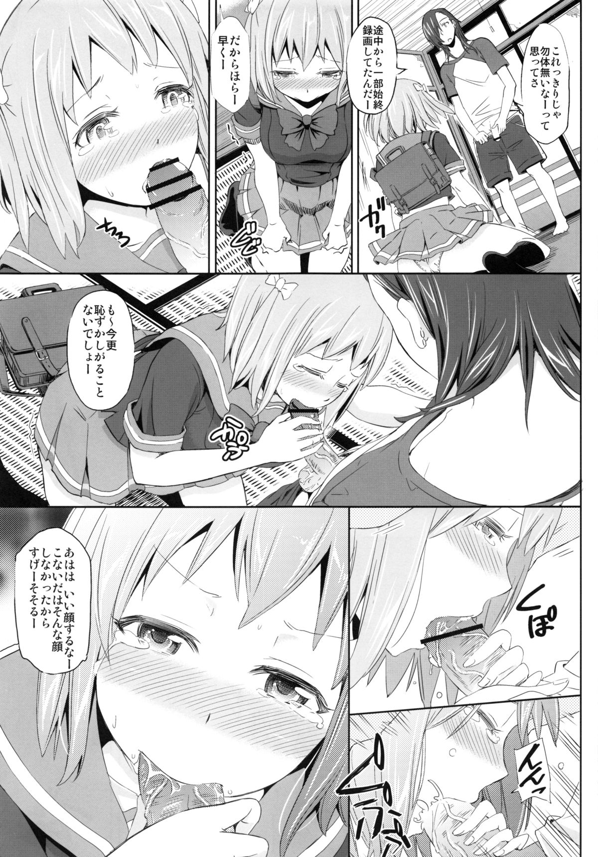 Chii-chan, Urushihara no Seishori-gakari ni naru page 4 full