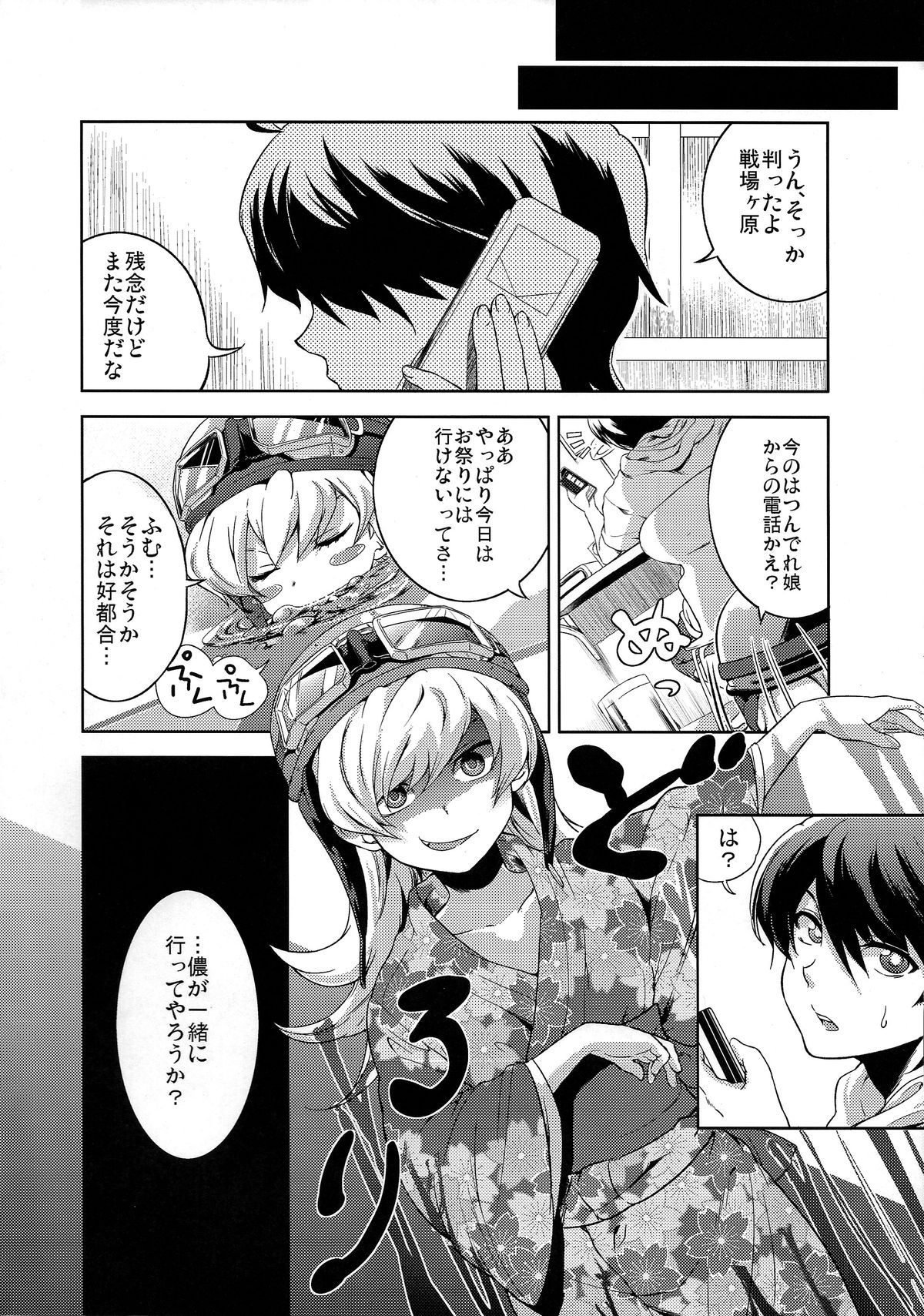 Natsu no Mamono page 4 full