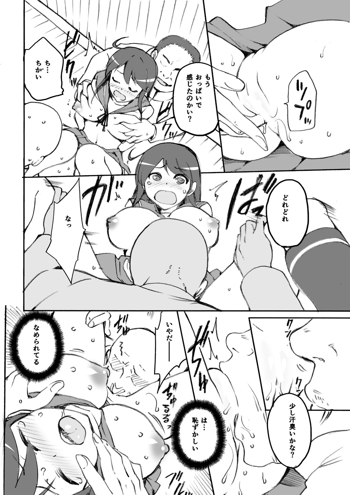 ComicTreasure Omake Ushio Hon page 4 full